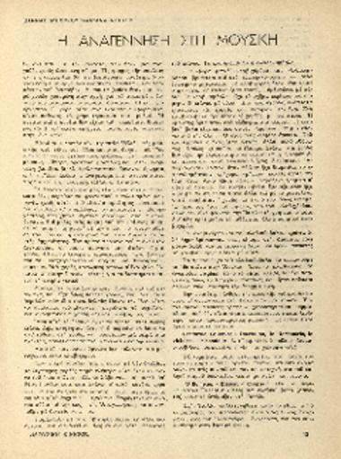 [Άρθρο] Η Αναγέννηση στη μουσική