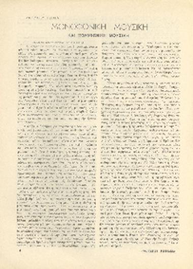 [Άρθρο] Μονοφωνική μουσική και πολυφωνική μουσική