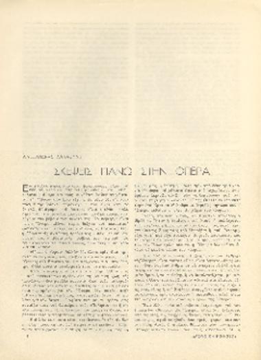 [Άρθρο] Σκέψεις πάνω στην όπερα