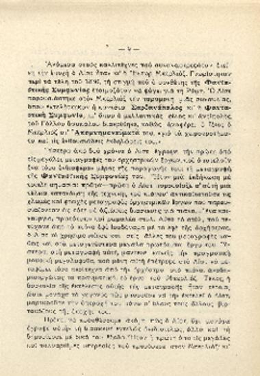 [Άρθρο] [Φραντς Λιστ]