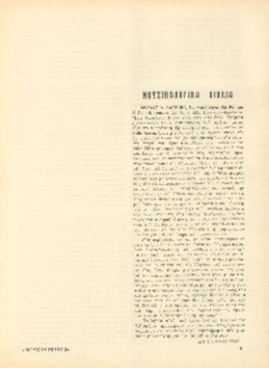 [Άρθρο] Μουσικολογικά βιβλία