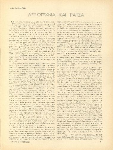 [Άρθρο] Δεξιοτεχνία και ράτσα