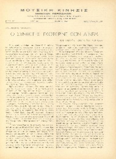 [Άρθρο] Ο συνθέτης Γκότφριντ φον Άϊνεμ και η Κρατική Όπερα του Μονάχου