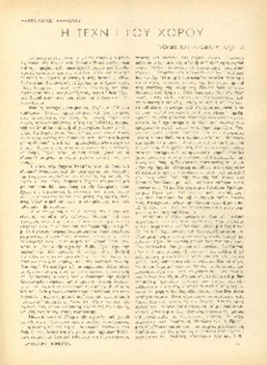 [Άρθρο] Η τέχνη του χορού: ρυθμική και κλασικό μπαλλέτο