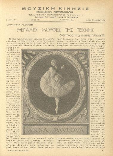 [Άρθρο] Μεγάλες μορφές της τέχνης: ο θρύλος της Άννας Παύλοβα