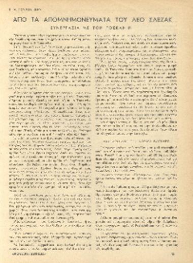 [Άρθρο] Από τα απομνημονεύματα του Λέο Σλέζακ: συνεργασία με τον Τοσκανίνι
