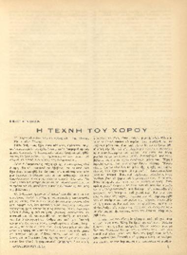 [Άρθρο] Η τέχνη του χορού