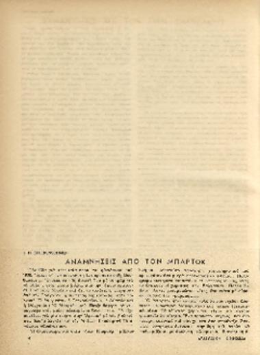 [Άρθρο] Αναμνήσεις από τον Μπαρτόκ