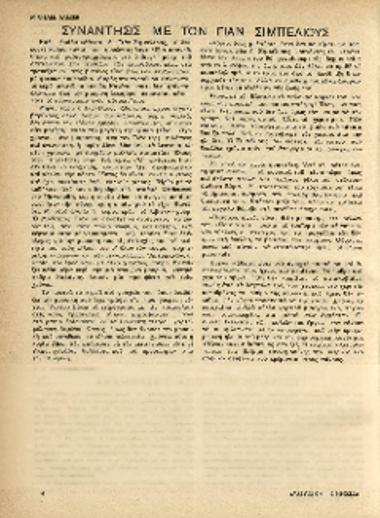 [Άρθρο] Συνάντησις με τον Γιαν Σιμπέλιους