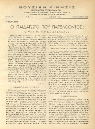 [Άρθρο] Οι παιδαγωγοί του παρελθόντος: ο Max Reger ως δάσκαλος