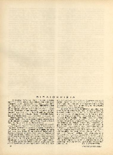 [Άρθρο] Βιβλιοκρισία