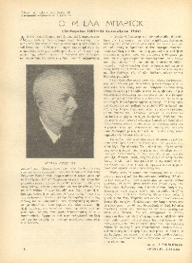 [Άρθρο] Ο Μπέλα Μπάρτοκ: 25 Μαρτίου 1881-25 Σεπτεμβρίου 1946