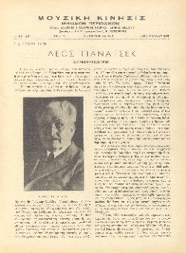 [Άρθρο] Λέος Γιάνατσεκ: 3.7.1854-12.8.1928