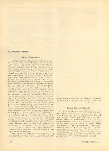 [Άρθρο] Καλλιτεχνικά πένθη: Τότα Οικονόμου. Βακώ Τριανταφύλλου