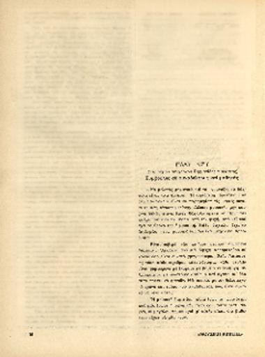 [Άρθρο] Έλλη Νάϋ