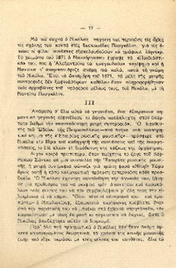 [Άρθρο] [Ρίμσκυ-Κόρσακωφ]