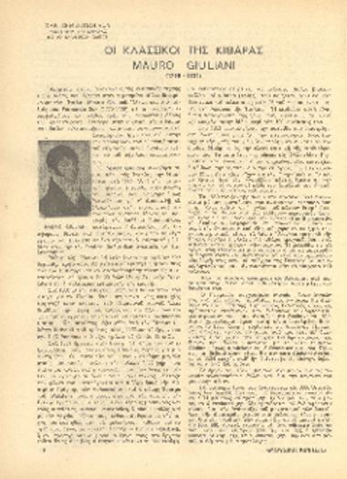 [Άρθρο] Οι κλασσικοί της κιθάρας: Mauro Giuliani ( 1780-1834)