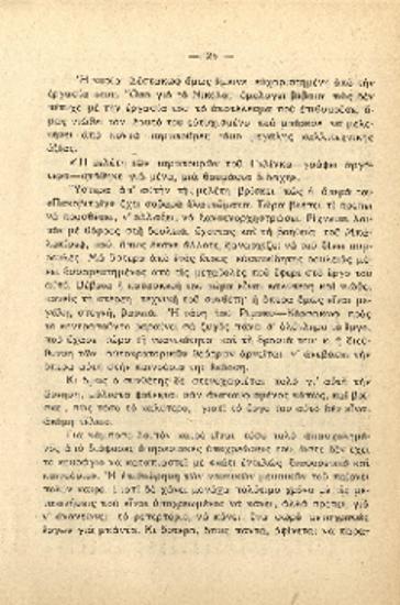 [Άρθρο] [Ρίμσκυ-Κόρσακωφ]