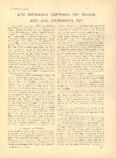 [Άρθρο] Δυο αντιφατικά πορτραίτα του Γκλούκ από δύο σύγχρονούς του