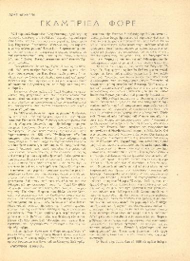 [Άρθρο] Μουσικά ανέκδοτα