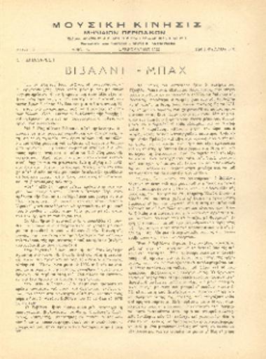 [Άρθρο] Βιβάλντι-Μπαχ