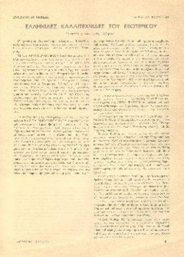 [Άρθρο] Συναυλιακή κίνησις: Ελληνίδες καλλιτέχνιδες του εξωτερικού: συναυλίες των στας Αθήνας