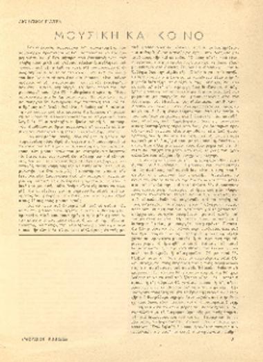 [Άρθρο] Μουσική και κοινό