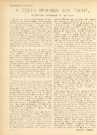 [Άρθρο] Η σωστή ερμηνεία του ''Λίϊντ'': παρεξηγήσεις, παρερμηνείες και τραγέλαφοι