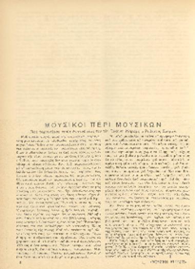 [Άρθρο] Μουσικοί περί μουσικών: πώς παρουσίασε στους αναγνώστας του τον Ιωάννη Μπραμς ο Ροβέρτος Σούμαν