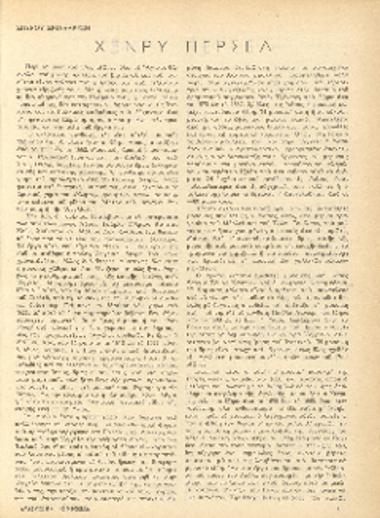 [Άρθρο] Χένρυ Πέρσελ