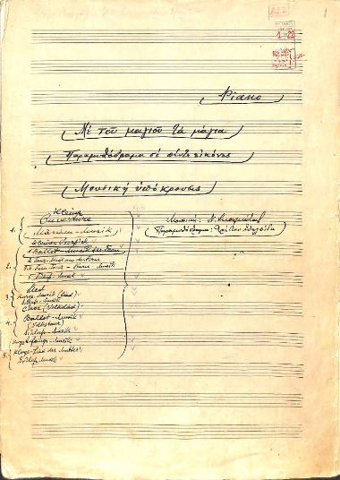 Με του Mαγιού τα μάγια. Παραμυθόδραμα σε πέντε εικόνες. Μουσική υπόκρουσις. Piano