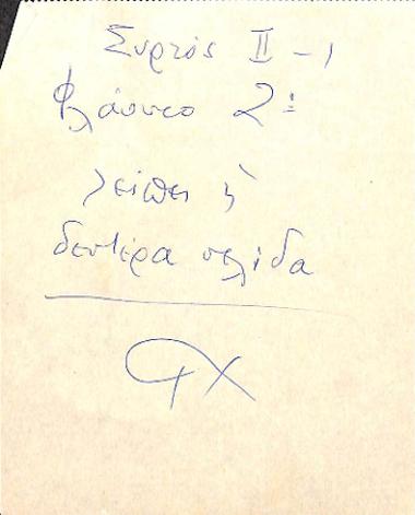 Syrtos II-1, Epitrapezios (Kritikos)-II-10, Chiotikos II-8