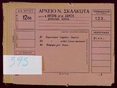 Η Λυγερή κι ο Χάρος/Χορόδραμα/Χορευτική σουΐτα