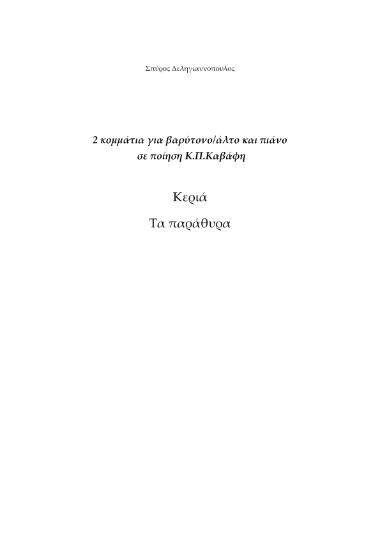 2 κομμάτια για βαρύτονο/άλτο και πιάνο, σε ποίηση Κ.Π.Καβάφη