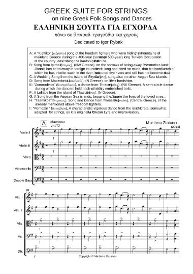 Ελληνική σουίτα για έγχορδα [Greek suite for strings]