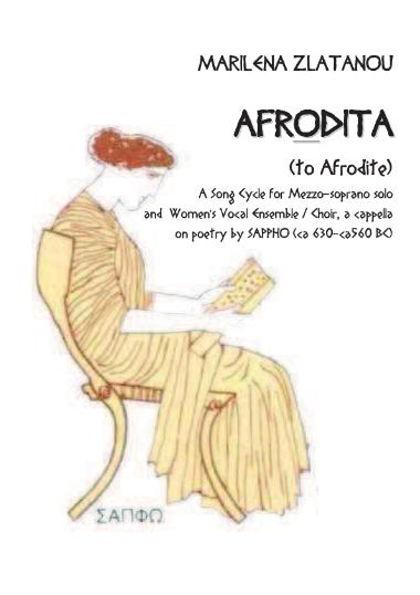 Afrodita (to Afrodite)