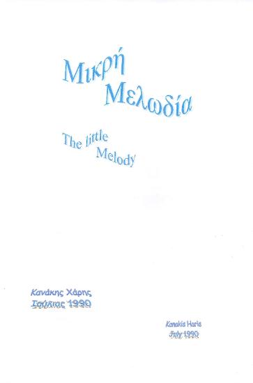 Piano works for lower and indermediate level. Μικρή μελωδία [The little melody]
