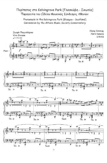 Piano works for lower and indermediate level. Περίπατος στο Kelvingrove Park (Γλασκώβη-Σκωτία) [Promenade in the Kelvingrove Park (Glasgow-Scotland)]