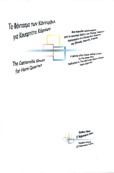 Το φάντασμα των Κάντερβιλ: για κουαρτέτο κόρνων [The Canterville ghost: for horn quartet]