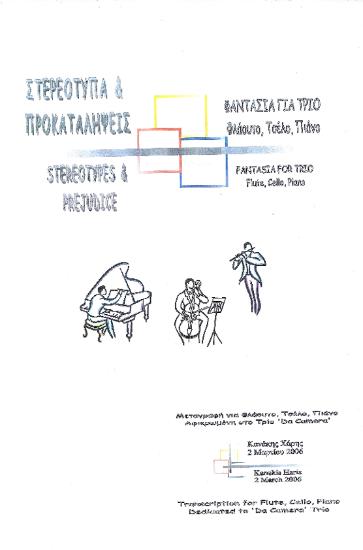 Stereotypes and prejudice : fantasia for trio, flute, cello, piano [Στερεότυπα και προκαταλήψεις: φαντασία για τρίο, φλάουτο, τσέλο, πιάνο]