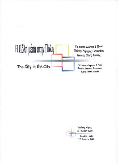 'Η πόλη μέσα στην πόλη'': για mezzo - soprano και ορχήστρα εγχόρδων [''The city in the city'': for mezzo - soprano and string orchestra]