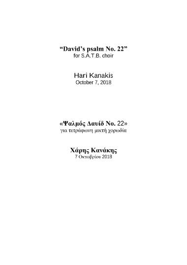 “David’s psalm No. 22” for S.A.T.B. Choir [«Ψαλμός Δαυίδ Νο. 22» για τετράφωνη μικτή χορωδία]