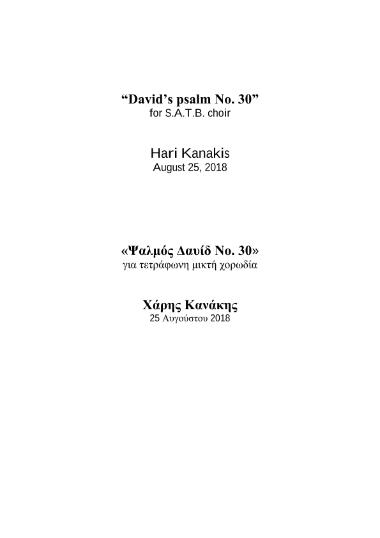 “David’s psalm No. 30” for S.A.T.B. Choir [«Ψαλμός Δαυίδ Νο. 30» για τετράφωνη μικτή χορωδία]