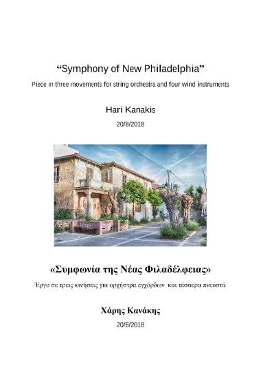 “Symphony of New Philadelphia”: piece in three movements for string orchestra and four wind instruments [«Συμφωνία της Νέας Φιλαδέλφειας»: έργο σε τρεις κινήσεις για ορχήστρα εγχόρδων και τέσσερα πνευστά]