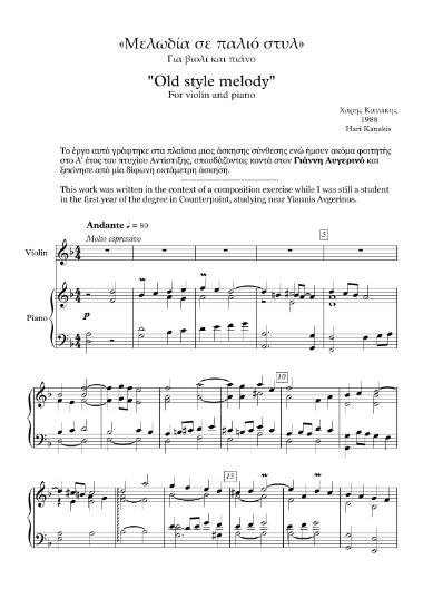 «Μελωδία σε παλιό στυλ»: για βιολί και πιάνο [