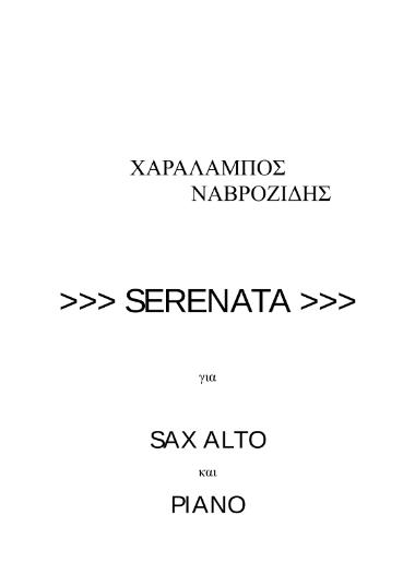 Serenata για sax alto και piano