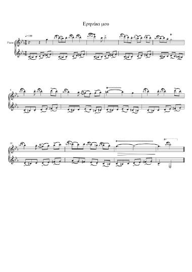 [Δημοτικά για πιάνο] Ερηνάκι μου, op. 208