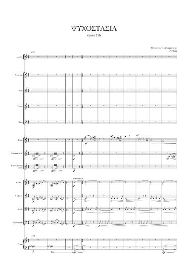 Ψυχοστασία, opus 116