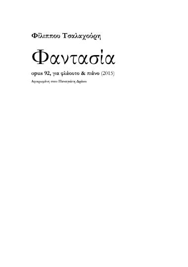 Φαντασία για φλάουτο και πιάνο, opus 92