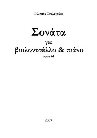 Σονάτα για βιολοντσέλλο και πιάνο, opus 61
